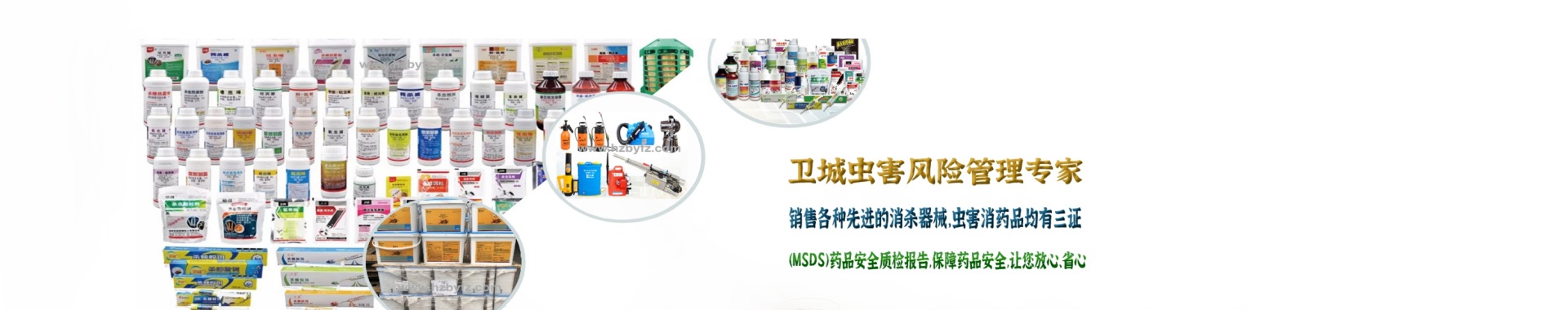 蟲害藥械