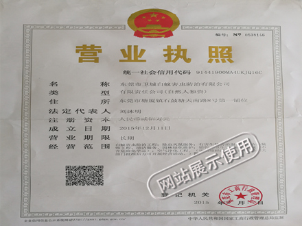 衛(wèi)城公司營(yíng)業(yè)執(zhí)照